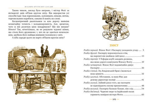 Il giro del mondo in 80 giorni - 9786178280260